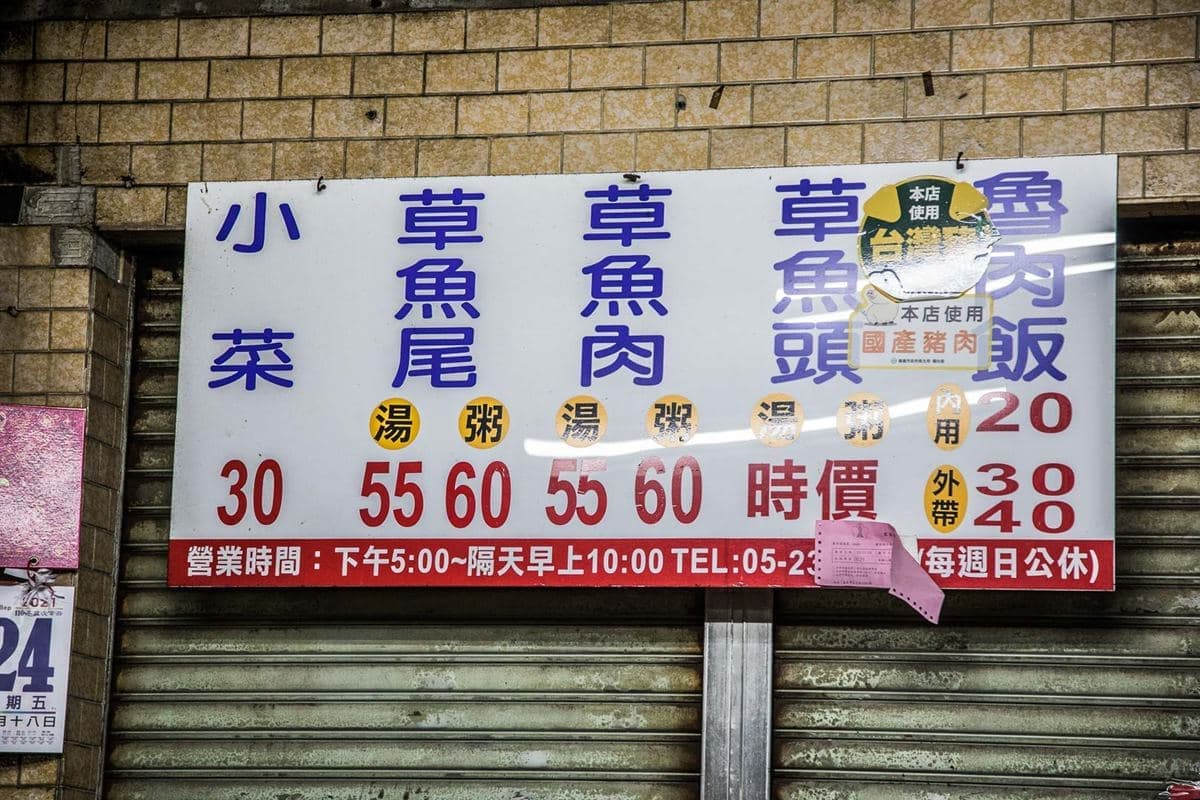 嘉義人私藏宵夜!巨無霸「草魚肉湯」只要55元,加5元升級鮮嫩魚肉粥 嘉義人私藏宵夜!巨無霸「草魚肉湯」只要55元,加5元升級鮮嫩魚肉粥