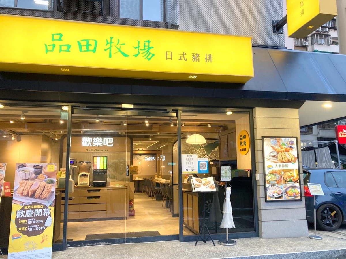 「品田牧場」重回台北!全台首推歡樂吧形式,套餐第2件6折、霜淇淋免費吃 「品田牧場」重回台北!全台首推歡樂吧形式,套餐第2件6折、霜淇淋免費吃