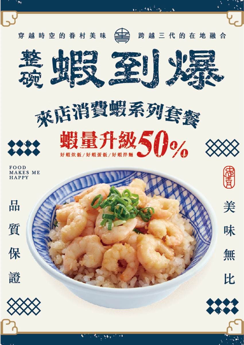 免費加量50%蝦仁!IG暴紅「忠青商行」插旗台北101,隱藏版吃法再升級 免費加量50%蝦仁!IG暴紅「忠青商行」插旗台北101,隱藏版吃法再升級