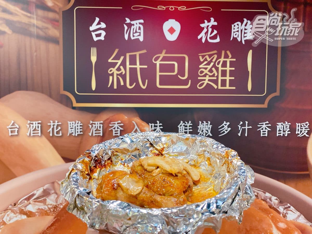 肯德基也能「呷補」!限時42天「台酒花雕紙包雞」,套餐還附雞汁飯可吃 肯德基也能「呷補」!限時42天「台酒花雕紙包雞」,套餐還附雞汁飯可吃