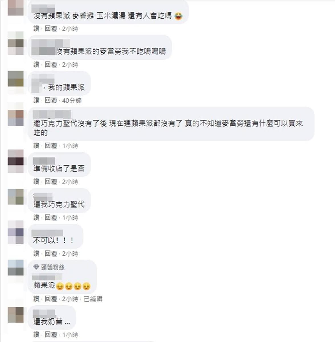 麥粉想哭!麥當勞停售蘋果派、麥香鷄等夯品,粉絲跪求「3款經典品項」回歸 麥粉想哭!麥當勞停售蘋果派、麥香鷄等夯品,粉絲跪求「3款經典品項」回歸