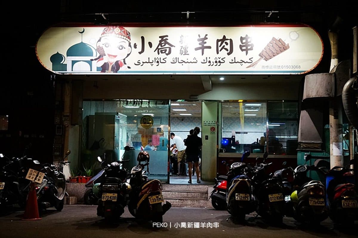 想吃請排隊!板橋道地「新疆料理」必點麻辣大盤雞,搭整條手工皮帶麵超唰嘴 想吃請排隊!板橋道地「新疆料理」必點麻辣大盤雞,搭整條手工皮帶麵超唰嘴