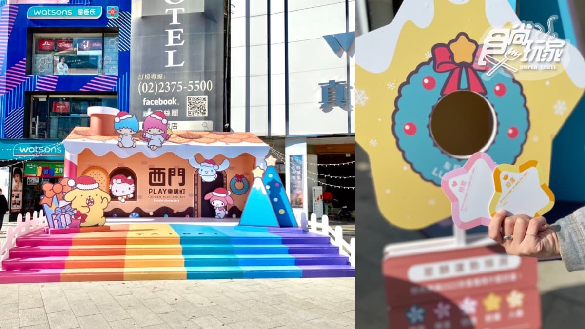西門町變身「三麗鷗耶誕樂園」!大型扭蛋機、水晶球5裝置萌翻+周邊店快逛 西門町變身「三麗鷗耶誕樂園」!大型扭蛋機、水晶球5裝置萌翻+周邊店快逛