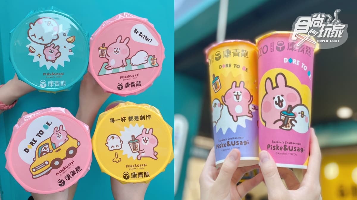 兔兔、P助手搖飲喝起來!康青龍推卡娜赫拉5款加購周邊,還有雙芋系列回歸 兔兔、P助手搖飲喝起來!康青龍推卡娜赫拉5款加購周邊,還有雙芋系列回歸