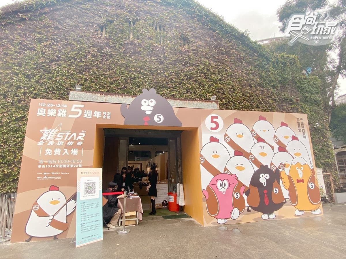 超巨大招財胖虎在華山!「胖虎+奧樂雞」2大快閃店免費逛,還有投票所能玩 超巨大招財胖虎在華山!「胖虎+奧樂雞」2大快閃店免費逛,還有投票所能玩