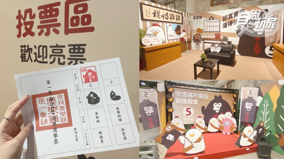 超巨大招財胖虎在華山!「胖虎+奧樂雞」2大快閃店免費逛,還有投票所能玩 超巨大招財胖虎在華山!「胖虎+奧樂雞」2大快閃店免費逛,還有投票所能玩