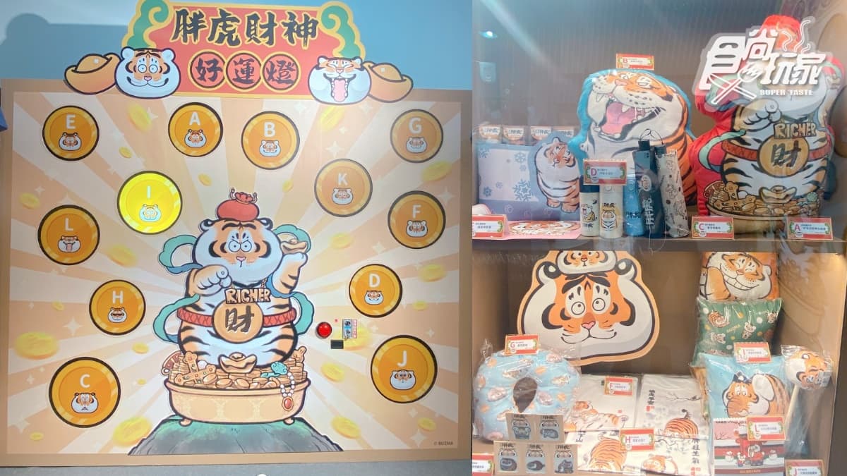 超巨大招財胖虎在華山!「胖虎+奧樂雞」2大快閃店免費逛,還有投票所能玩 超巨大招財胖虎在華山!「胖虎+奧樂雞」2大快閃店免費逛,還有投票所能玩