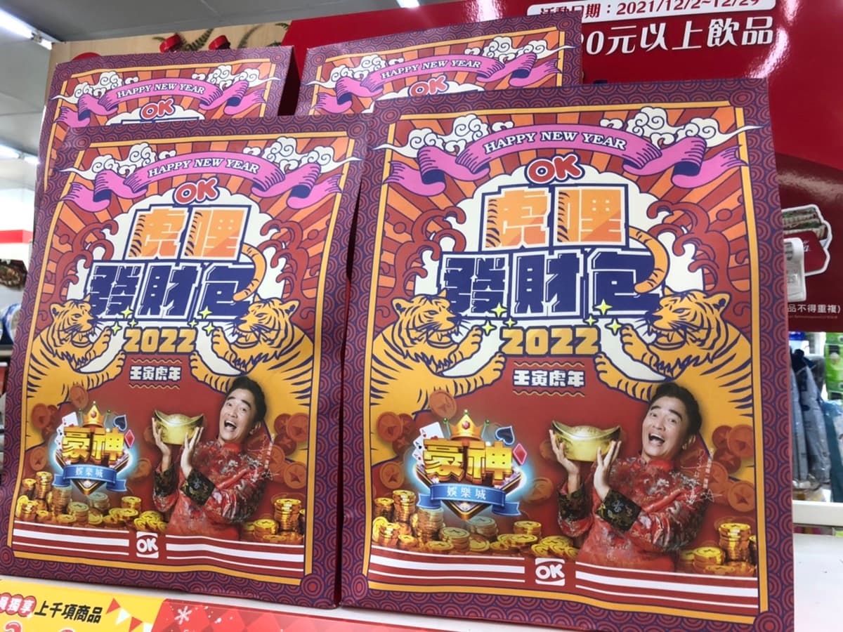 OKmart「虎年福袋」搶先看!每包百元直接送熊貓250元券,再抽1克拉鑽戒 OKmart「虎年福袋」搶先看!每包百元直接送熊貓250元券,再抽1克拉鑽戒