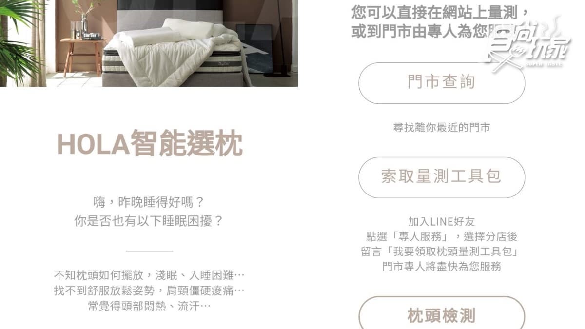 低頭族、側睡人挑枕頭了!HOLA一對一「智能選枕」在家也能測,滿額再折百元 低頭族、側睡人挑枕頭了!HOLA一對一「智能選枕」在家也能測,滿額再折百元