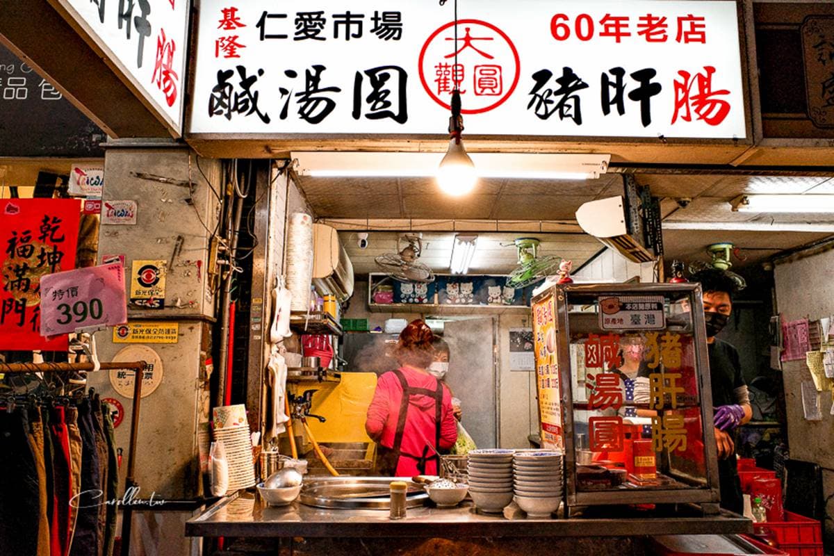 基隆仁愛市場60年老店!純糯米湯圓內餡有飽滿肉汁,在地人最愛獨特豬肝腸 基隆仁愛市場60年老店!純糯米湯圓內餡有飽滿肉汁,在地人最愛獨特豬肝腸