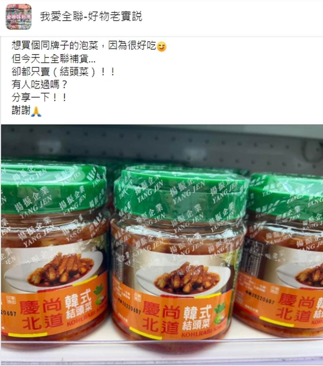 晚來買不到!全聯超夯「隱藏版美食」,內行人曝:比泡菜好吃 晚來買不到!全聯超夯「隱藏版美食」,內行人曝:比泡菜好吃