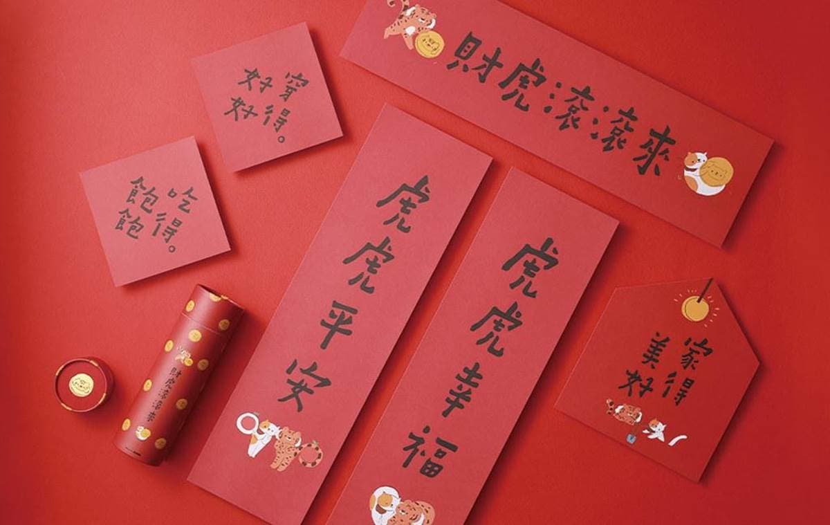 超萌春聯貼起來!「2022虎年限定」紅包春聯特蒐,必收熊大、兔兔台味情話款 超萌春聯貼起來!「2022虎年限定」紅包春聯特蒐,必收熊大、兔兔台味情話款