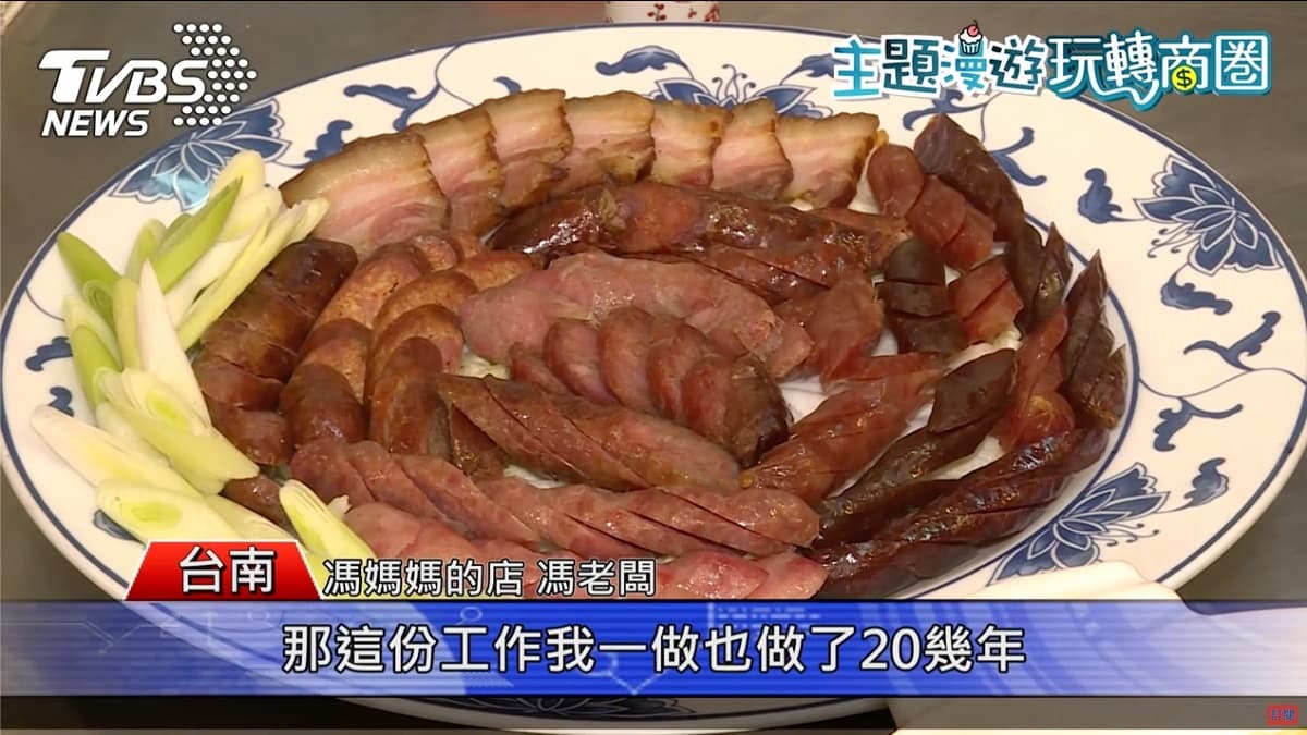 你所不知的台南美食,在地人絕口不提!密訪新營商圈傳統美食、南區大同商圈眷村料理 你所不知的台南美食,在地人絕口不提!密訪新營商圈傳統美食、南區大同商圈眷村料理