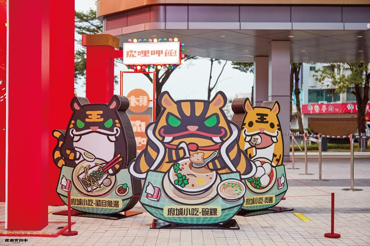 全台最大「虎爺特展」在台南!必拍7大打卡設施:巨型招財虎、虎爺吃肉圓 全台最大「虎爺特展」在台南!必拍7大打卡設施:巨型招財虎、虎爺吃肉圓