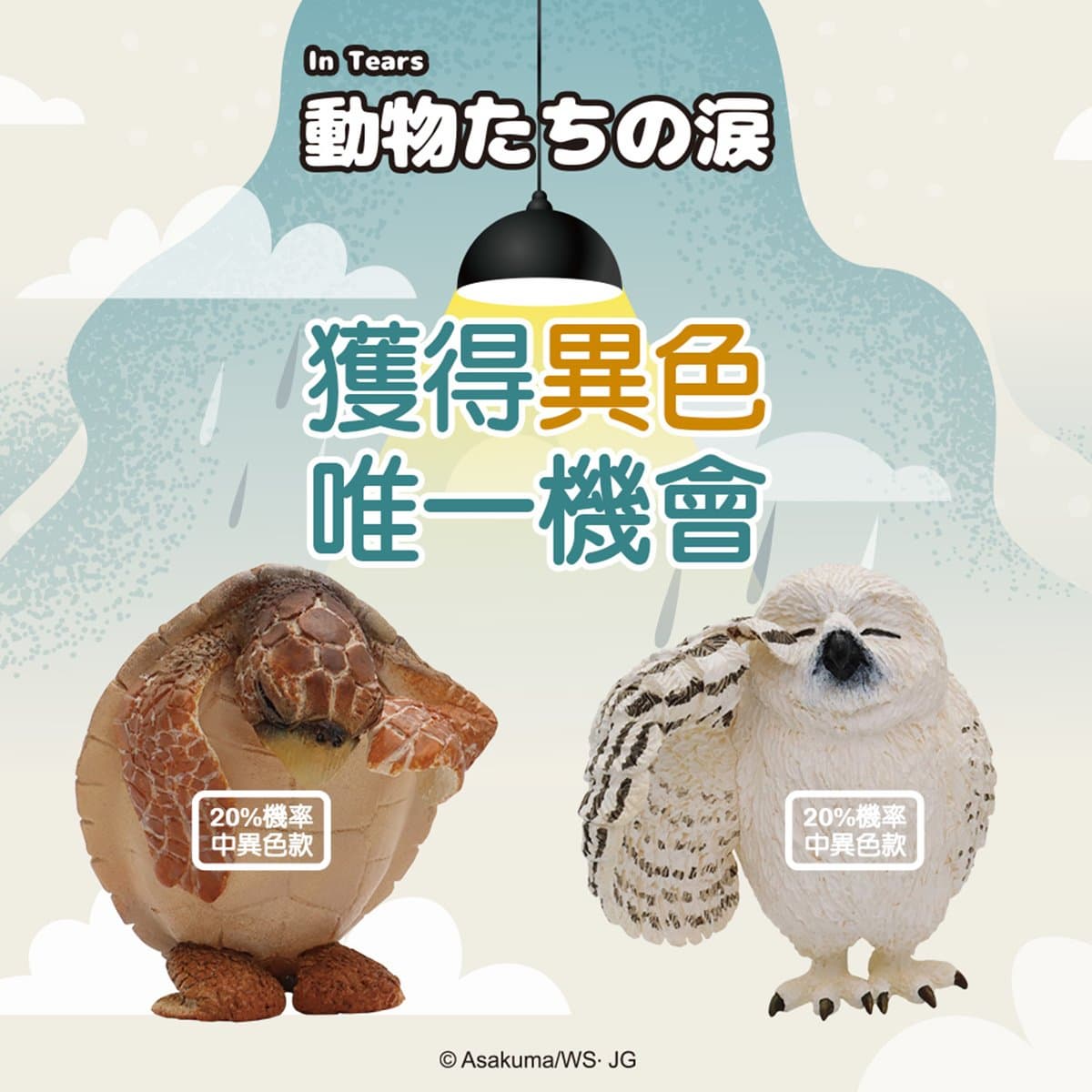 快抱緊處理!朝隈俊男「最新哭哭公仔」登場,先把萌虎、貓頭鷹帶回家秀秀 快抱緊處理!朝隈俊男「最新哭哭公仔」登場,先把萌虎、貓頭鷹帶回家秀秀
