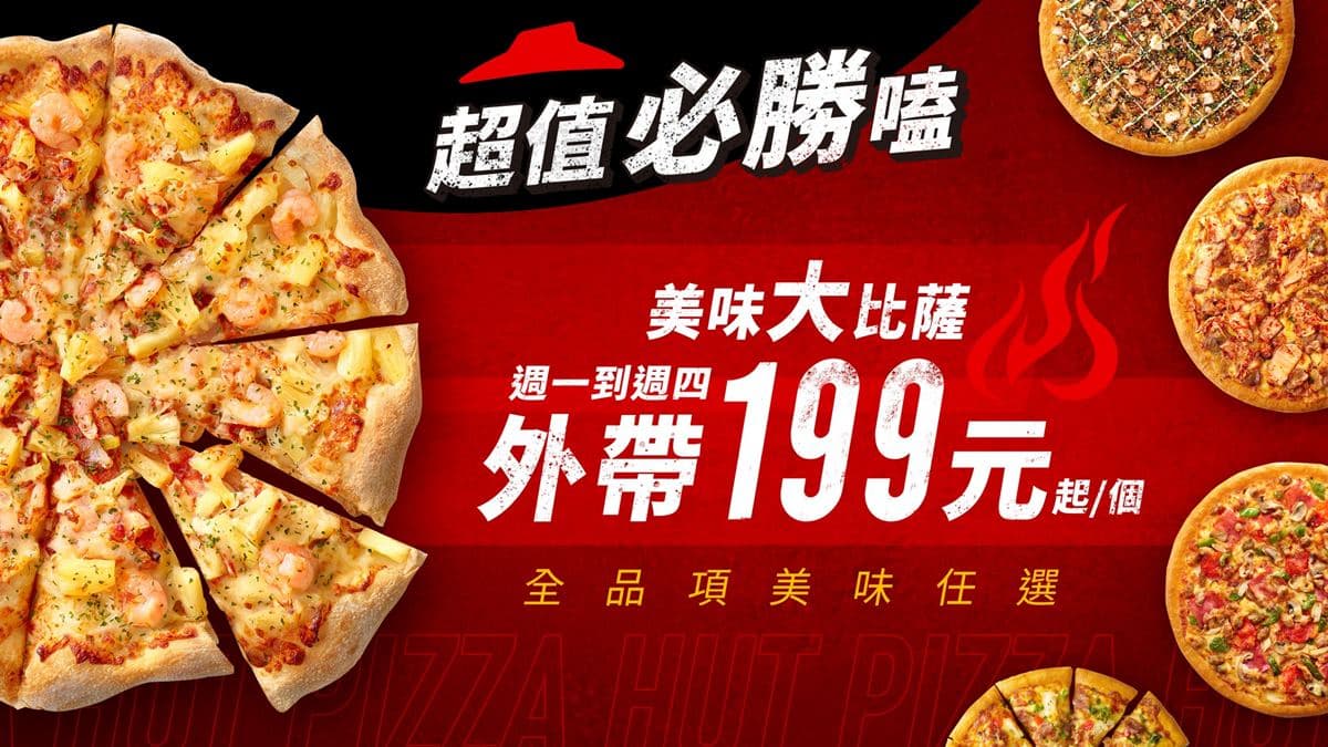 必勝客「隱藏版」2新口味!限量開賣厚切牛排、鐵板燒披薩,還有18款大降價 必勝客「隱藏版」2新口味!限量開賣厚切牛排、鐵板燒披薩,還有18款大降價