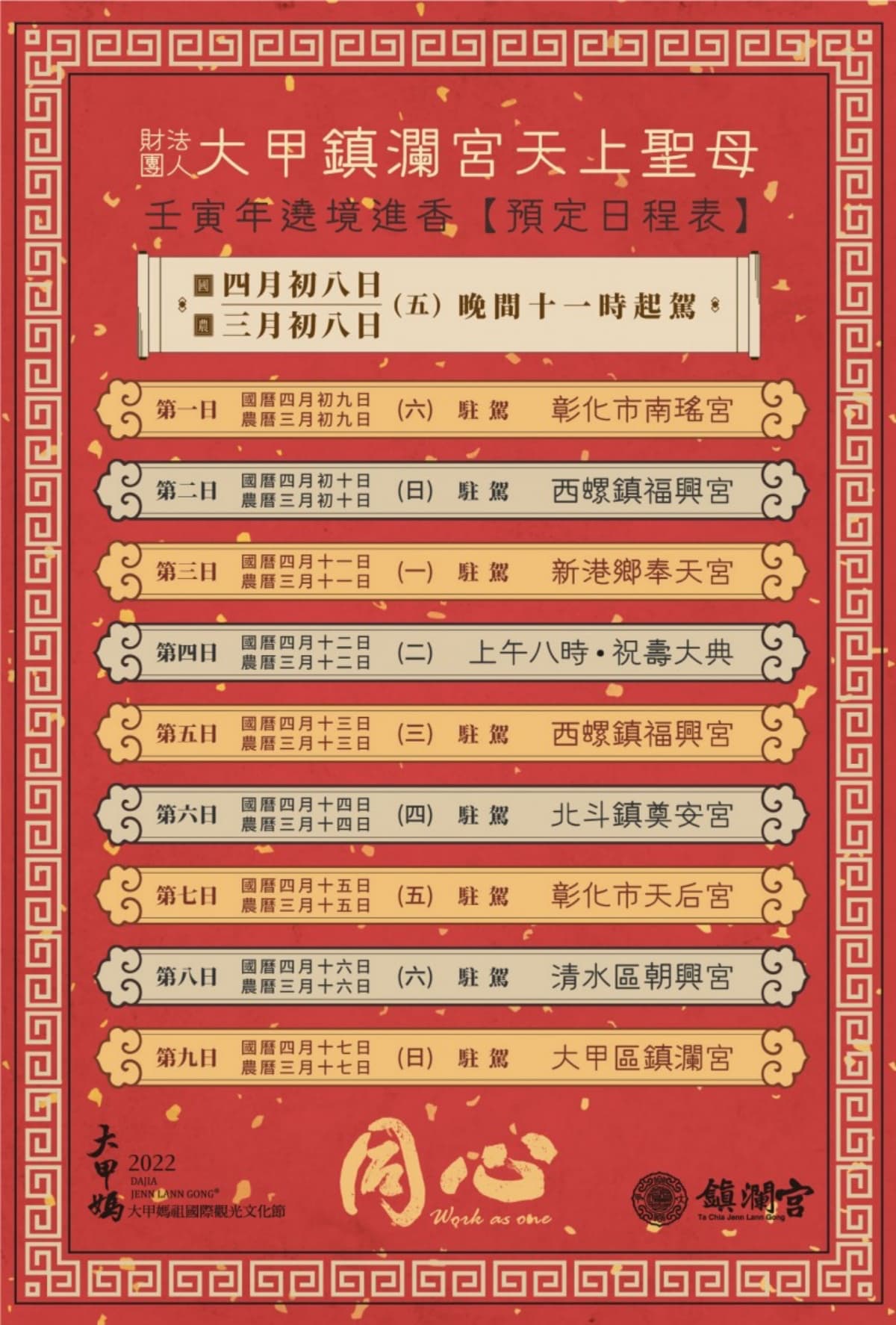 「2022大甲媽祖遶境」時間出爐!1張圖搞懂9天8夜行程+2大注意事項 「2022大甲媽祖遶境」時間出爐!1張圖搞懂9天8夜行程+2大注意事項