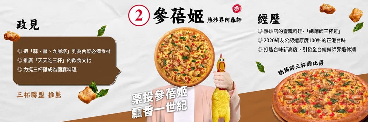 必勝客超狂「香菜皮蛋豬血糕比薩」有望回歸!還有免費爽嗑6個大披薩好康 必勝客超狂「香菜皮蛋豬血糕比薩」有望回歸!還有免費爽嗑6個大披薩好康