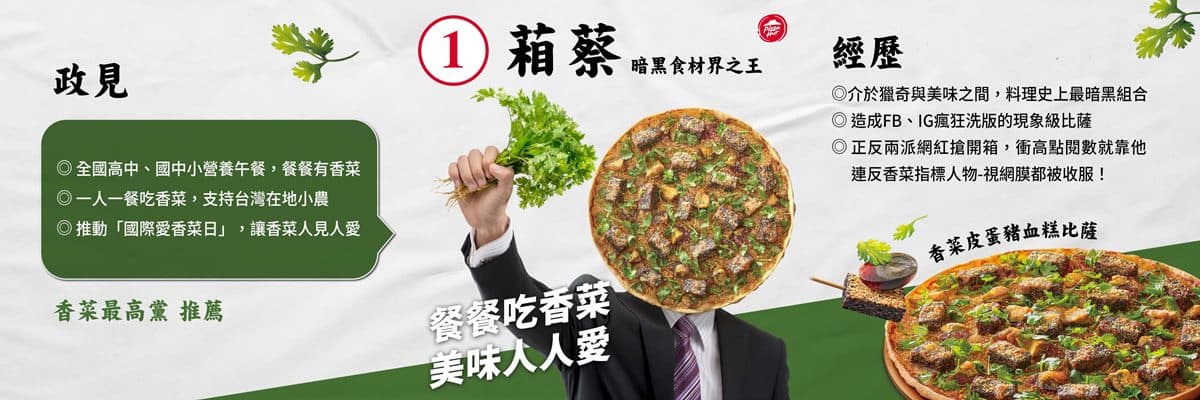 必勝客超狂「香菜皮蛋豬血糕比薩」有望回歸!還有免費爽嗑6個大披薩好康 必勝客超狂「香菜皮蛋豬血糕比薩」有望回歸!還有免費爽嗑6個大披薩好康