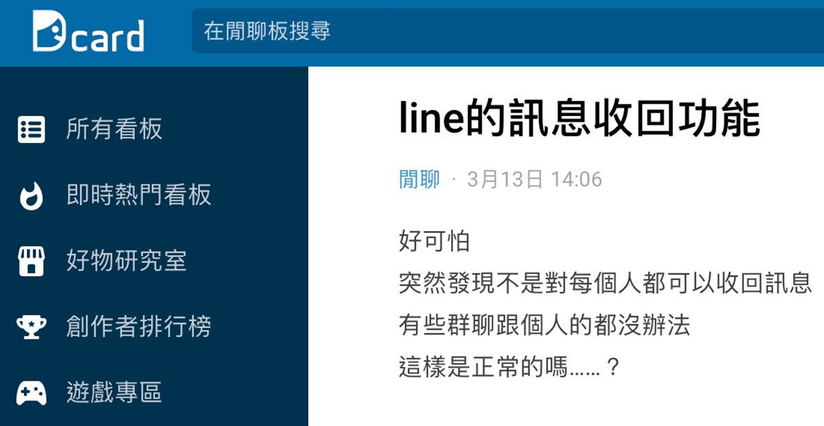 不要亂說話!3種狀況無法收回Line訊息,群組聊天室、一對一私聊都不行 不要亂說話!3種狀況無法收回Line訊息,群組聊天室、一對一私聊都不行
