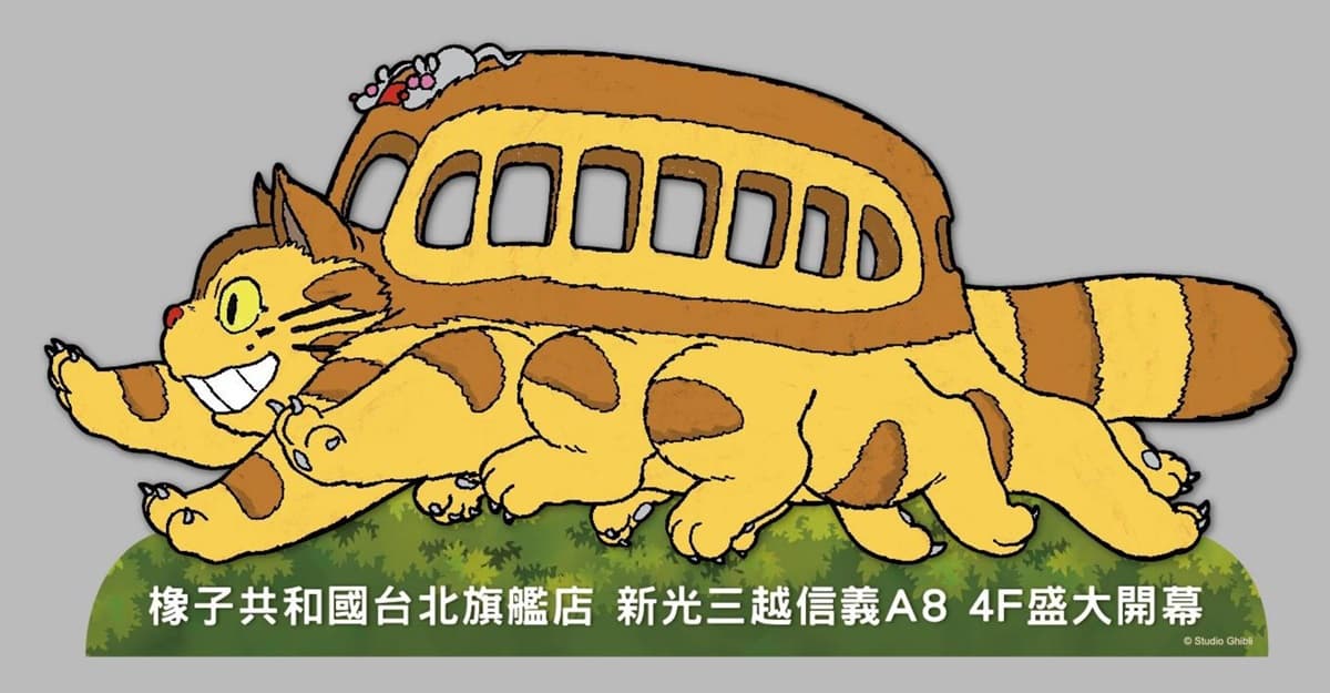 台北「橡子共和國」回歸了!打卡1:1發芽舞龍貓,還有日賣翻「無臉男提燈」 台北「橡子共和國」回歸了!打卡1:1發芽舞龍貓,還有日賣翻「無臉男提燈」