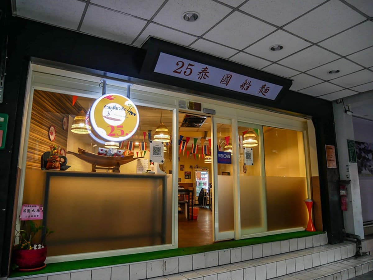 泰國旅遊社團大推!小南門「道地船麵」25元吃得到,現做青木瓜沙拉超唰嘴 泰國旅遊社團大推!小南門「道地船麵」25元吃得到,現做青木瓜沙拉超唰嘴