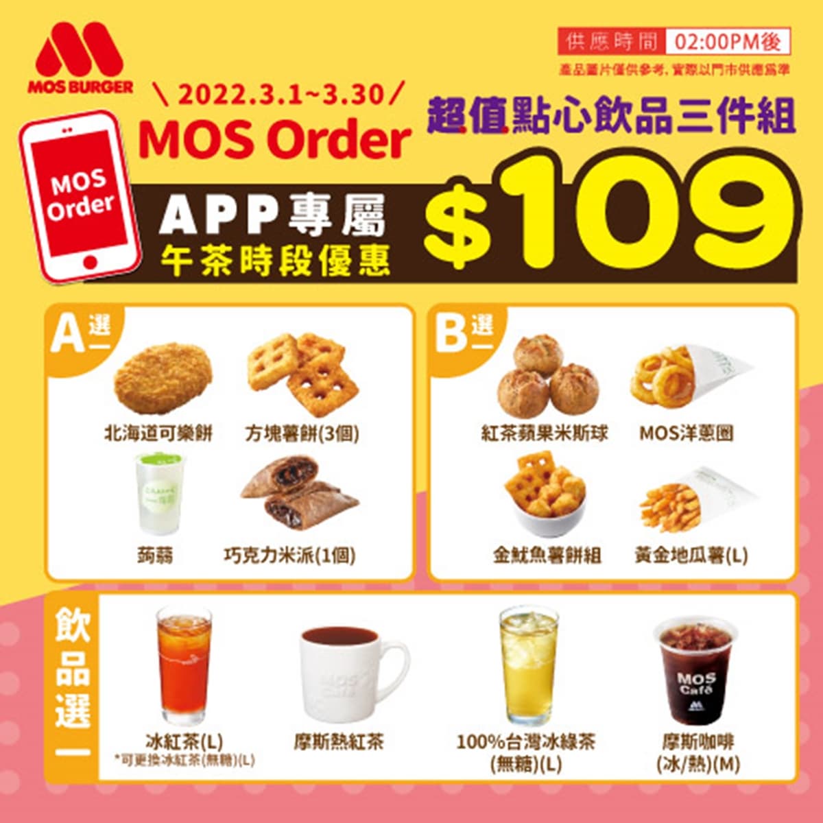 不只麥當勞!摩斯漢堡推3大地瓜控必吃夯品,還有下午茶套餐限時優惠 不只麥當勞!摩斯漢堡推3大地瓜控必吃夯品,還有下午茶套餐限時優惠