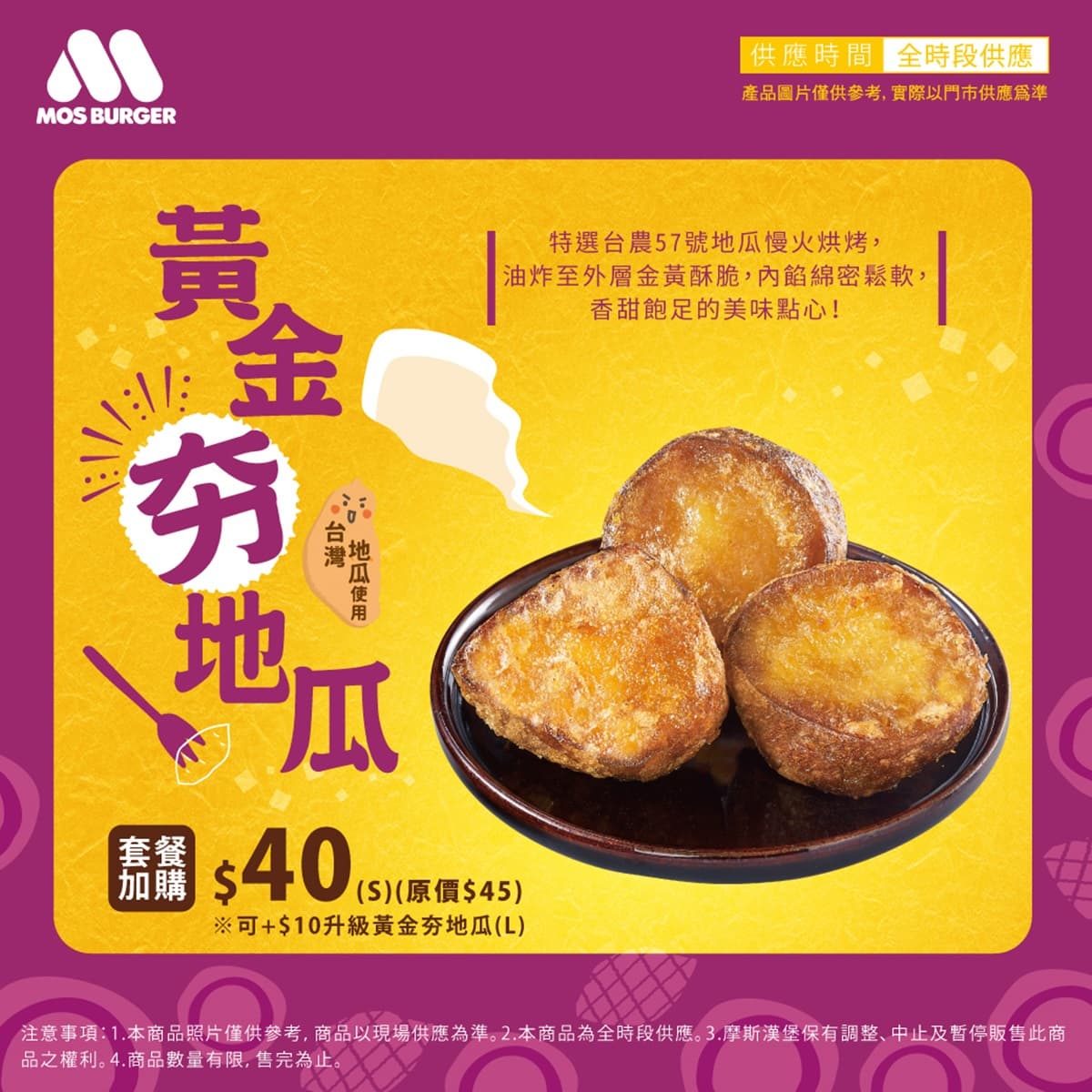 不只麥當勞!摩斯漢堡推3大地瓜控必吃夯品,還有下午茶套餐限時優惠 不只麥當勞!摩斯漢堡推3大地瓜控必吃夯品,還有下午茶套餐限時優惠