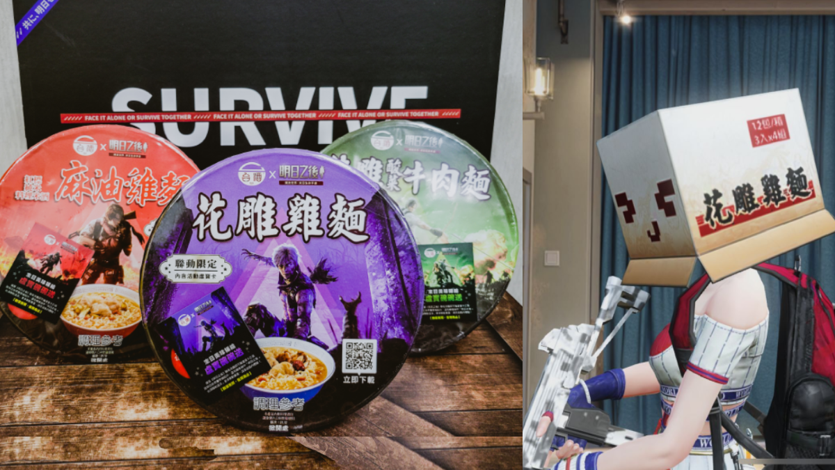 組團掃貨囉!台酒×《明日之後》推最強末日美味補給,開吃泡麵免費換求生物資