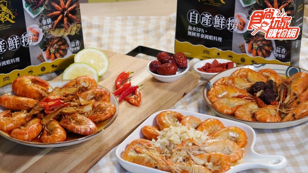 蝦控暴動!屏東超夯「黃金蝦」獨家SPA洗淨蝦腸,蒜香、地獄辣椒3口味超唰嘴 蝦控暴動!屏東超夯「黃金蝦」獨家SPA洗淨蝦腸,蒜香、地獄辣椒3口味超唰嘴
