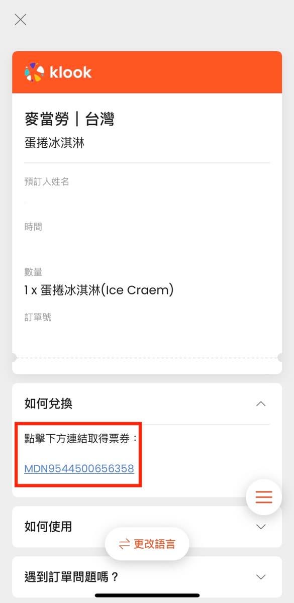 1元爽吃麥當勞!Klook推4/15開搶蛋捲冰淇淋,還有吃到飽等餐券現賺150元 1元爽吃麥當勞!Klook推4/15開搶蛋捲冰淇淋,還有吃到飽等餐券現賺150元