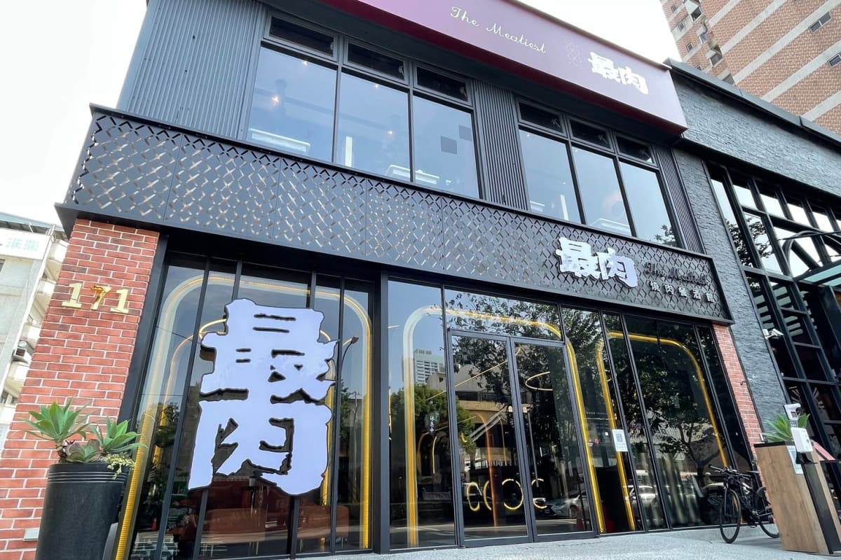 【新開店】4人同行75折!王品「最肉」插旗台中,澳洲全血和牛、20公分牛舌必嘗 【新開店】4人同行75折!王品「最肉」插旗台中,澳洲全血和牛、20公分牛舌必嘗