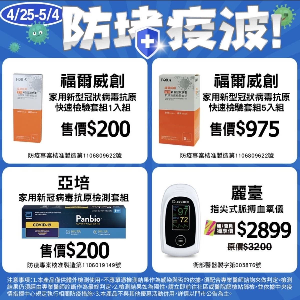 4大藥妝、量販店開賣「快篩試劑」!全聯限量2萬份,屈臣氏最低1劑只要200元 4大藥妝、量販店開賣「快篩試劑」!全聯限量2萬份,屈臣氏最低1劑只要200元