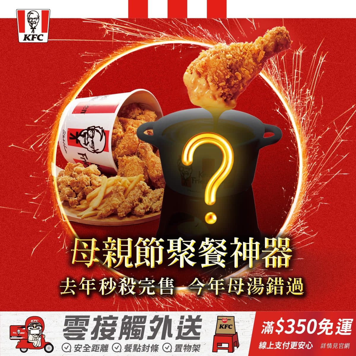 肯德基「炸雞起司鍋」強勢回歸!全台限量1萬份,加熱起司醬可沾炸雞、薯條 肯德基「炸雞起司鍋」強勢回歸!全台限量1萬份,加熱起司醬可沾炸雞、薯條