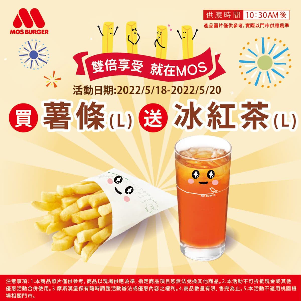 麥當勞缺貨別哭哭!摩斯漢堡連續3天推超好康,買大包薯條就送大杯冰紅茶 麥當勞缺貨別哭哭!摩斯漢堡連續3天推超好康,買大包薯條就送大杯冰紅茶