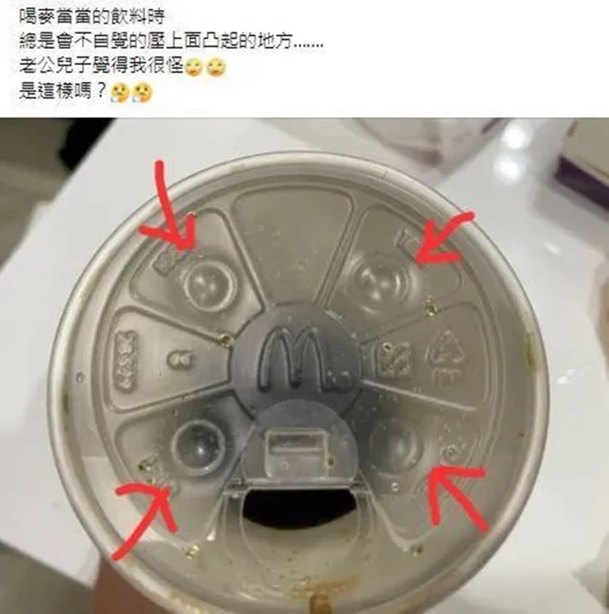 麥當勞飲料杯蓋「4個凸起圓點」大揭密!分別代表不同功能,店員一看就知道 麥當勞飲料杯蓋「4個凸起圓點」大揭密!分別代表不同功能,店員一看就知道