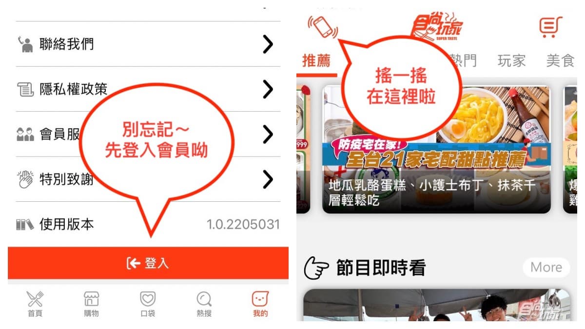上班日Rock一下!食尚玩家APP搖一搖抽免費咖啡 上班日Rock一下!食尚玩家APP搖一搖抽免費咖啡
