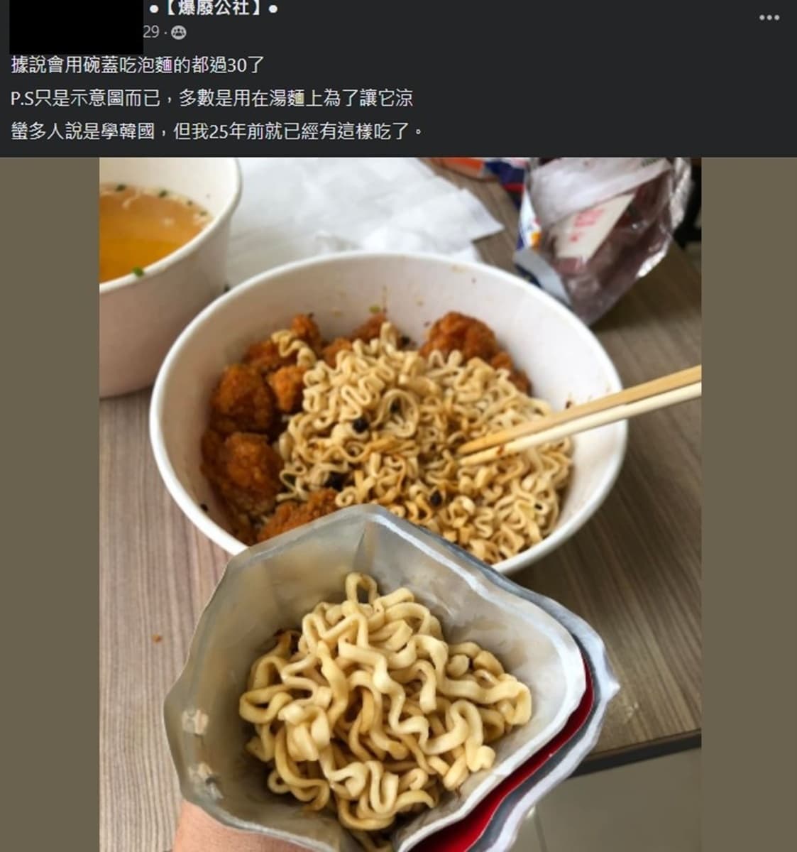 「碗裝泡麵」超狂吃法曝!泡麵蓋1用途眾人讚爆,網稱:童年回憶殺啊 「碗裝泡麵」超狂吃法曝!泡麵蓋1用途眾人讚爆,網稱:童年回憶殺啊