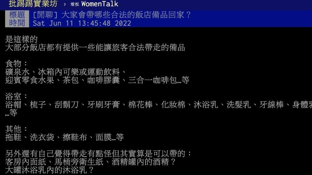 網曝「飯店免費備品」這必拿!容量大、用途多超方便,還釣出房務員親自回答 網曝「飯店免費備品」這必拿!容量大、用途多超方便,還釣出房務員親自回答