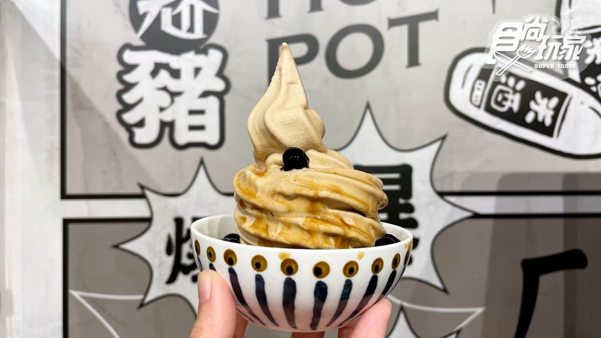 萬波珍奶變火鍋!尬鍋推超狂「啵霸辣奶鍋」,再怒嗑「奶茶霜淇淋」吃到飽 萬波珍奶變火鍋!尬鍋推超狂「啵霸辣奶鍋」,再怒嗑「奶茶霜淇淋」吃到飽