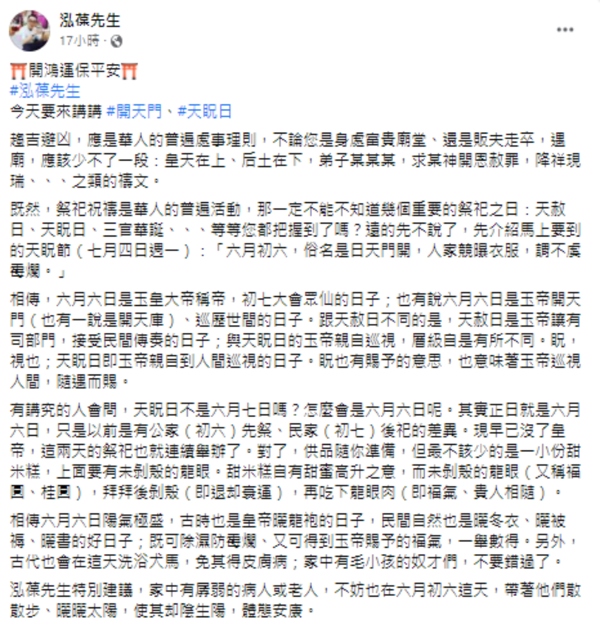 補運、補財庫靠今天!「天眖節」做1事可得福氣,2供品參拜消厄運 補運、補財庫靠今天!「天眖節」做1事可得福氣,2供品參拜消厄運