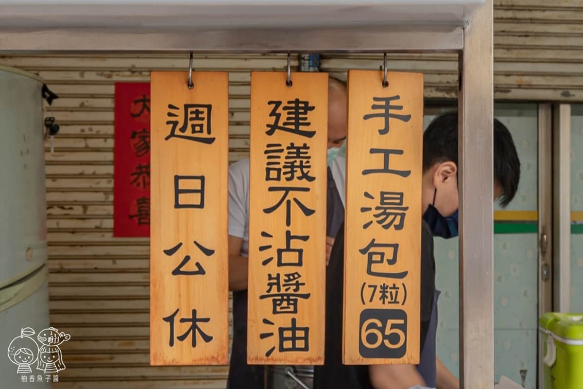 在地人口袋名單!現擀現包「噴汁系湯包」青蔥香氣十足,必加辣油唰嘴又開胃 在地人口袋名單!現擀現包「噴汁系湯包」青蔥香氣十足,必加辣油唰嘴又開胃