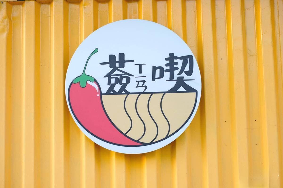 這不是甜點店?台味小吃隱身「鵝黃色貨櫃屋」,鹹甜梅干扣肉+醃蘿蔔超下飯 這不是甜點店?台味小吃隱身「鵝黃色貨櫃屋」,鹹甜梅干扣肉+醃蘿蔔超下飯