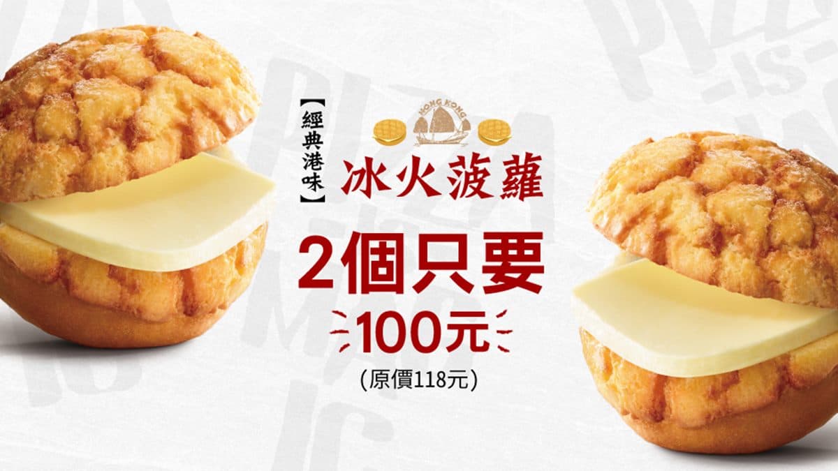 全台唯一!必勝客概念店開賣「冰火菠蘿」,還有4口味「菠蘿堡」早餐就可吃 全台唯一!必勝客概念店開賣「冰火菠蘿」,還有4口味「菠蘿堡」早餐就可吃