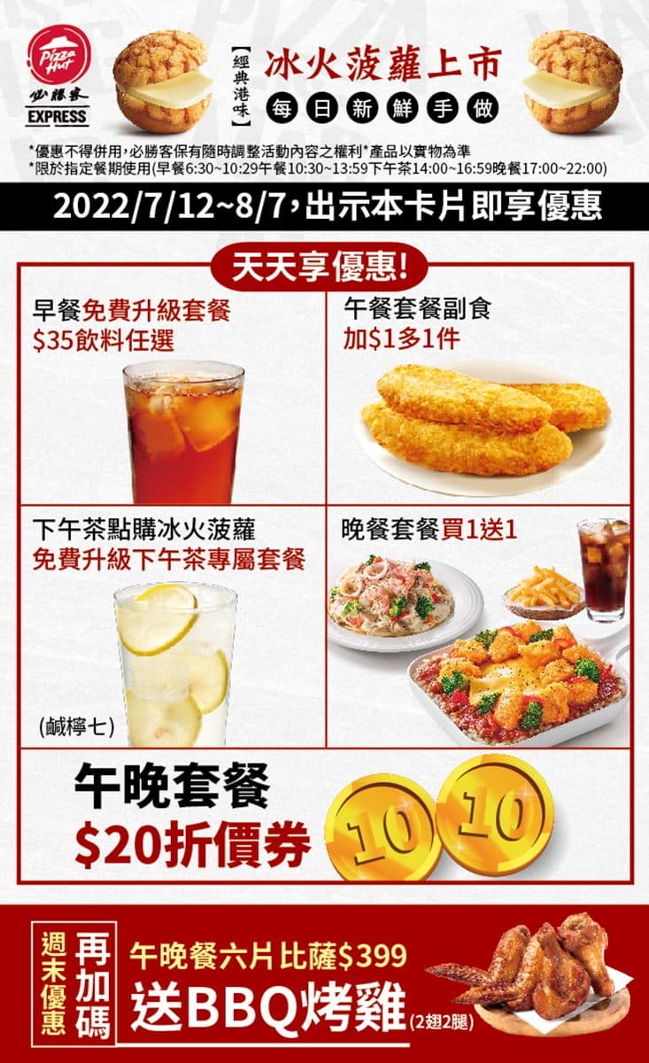 全台唯一!必勝客概念店開賣「冰火菠蘿」,還有4口味「菠蘿堡」早餐就可吃 全台唯一!必勝客概念店開賣「冰火菠蘿」,還有4口味「菠蘿堡」早餐就可吃