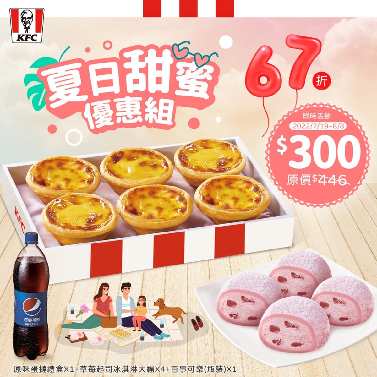 只有3天快搶!加1元就能爽吃肯德基蛋撻,還有優惠碼6折爽嗑炸雞大餐 只有3天快搶!加1元就能爽吃肯德基蛋撻,還有優惠碼6折爽嗑炸雞大餐