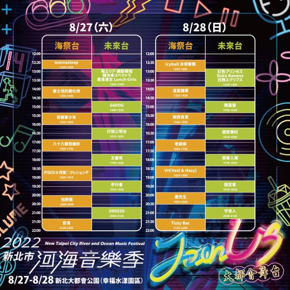 連續四個週末不間斷開唱!超強卡司輪番HIgh唱,搖滾熱浪衝擊「淡水」、「三重」 連續四個週末不間斷開唱!超強卡司輪番HIgh唱,搖滾熱浪衝擊「淡水」、「三重」