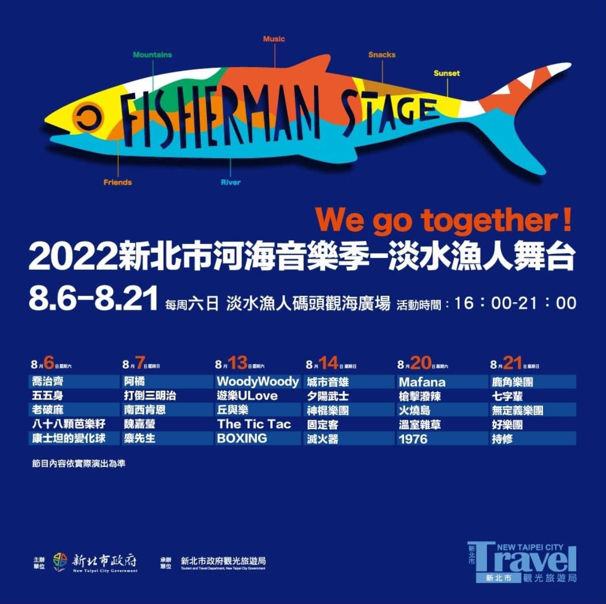 連續四個週末不間斷開唱!超強卡司輪番HIgh唱,搖滾熱浪衝擊「淡水」、「三重」 連續四個週末不間斷開唱!超強卡司輪番HIgh唱,搖滾熱浪衝擊「淡水」、「三重」
