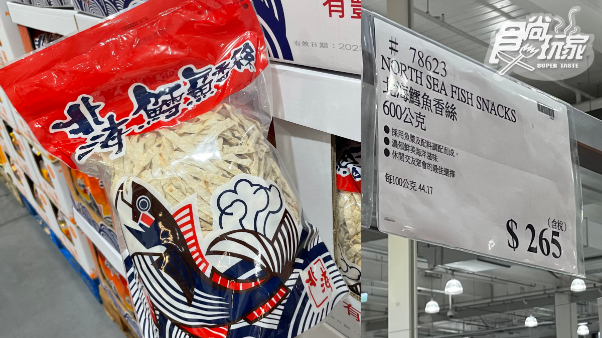 呼叫嗜辣控!好市多全新「北海鱈魚香絲辣味細條」上架,網稱:一開就哭了 呼叫嗜辣控!好市多全新「北海鱈魚香絲辣味細條」上架,網稱:一開就哭了