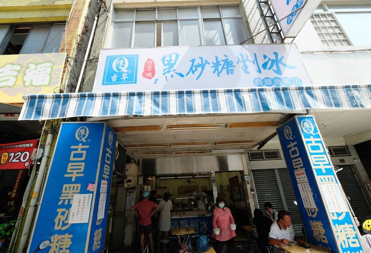 55元嘗5種配料!「古早味冰店」手工熬煮黑糖超濃郁,IG必打卡「布丁倒扣」 55元嘗5種配料!「古早味冰店」手工熬煮黑糖超濃郁,IG必打卡「布丁倒扣」